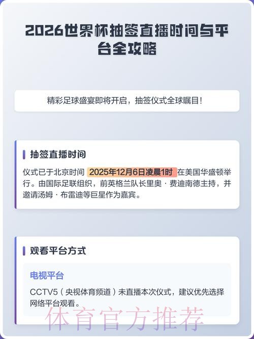 2026世界杯直播官网全指南 2026世界杯直播官网全指南